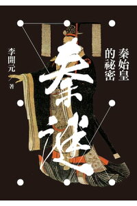 最速秦始皇 最速秦始皇